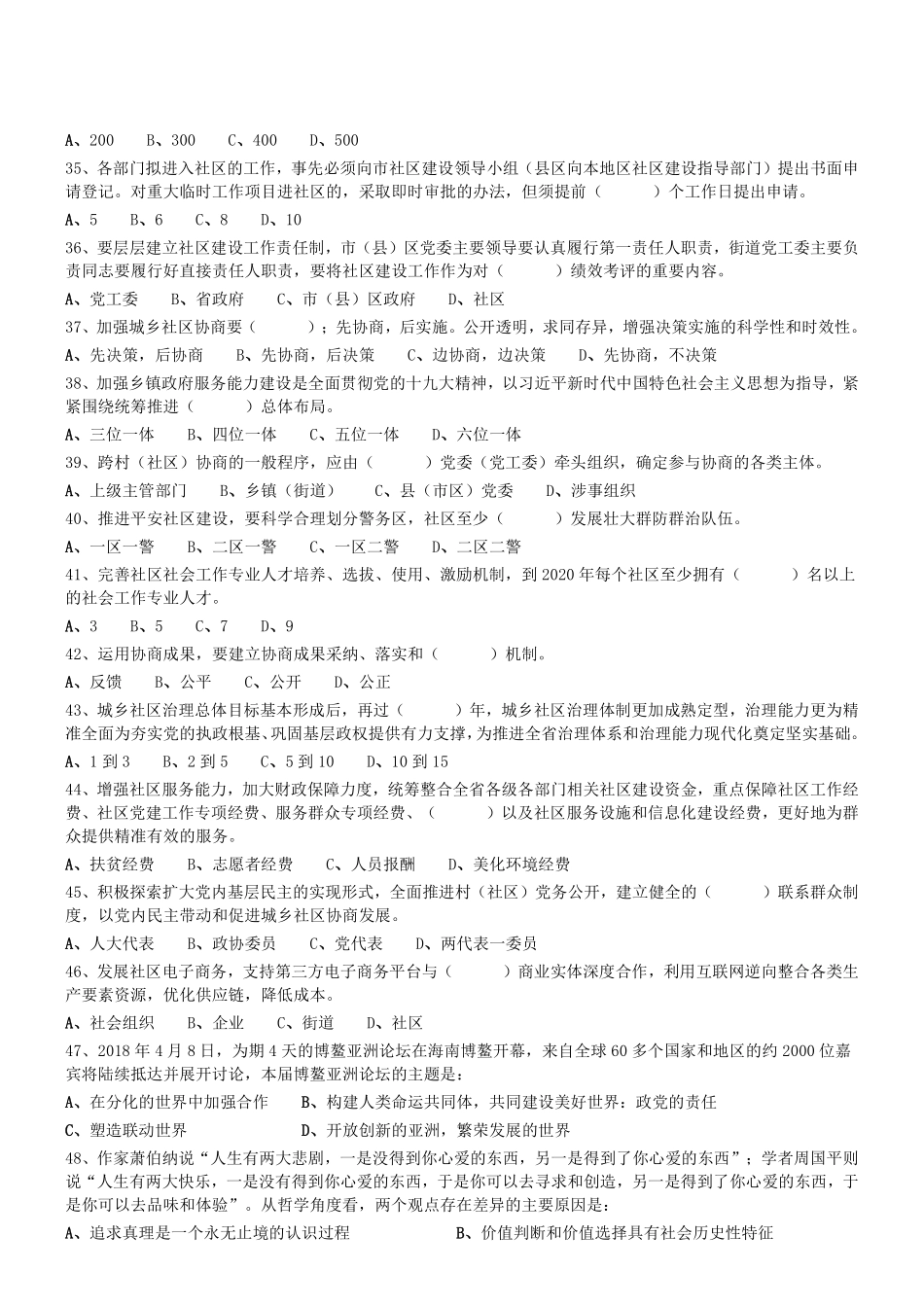 2018年0610辽宁省营口市基层工作者《公基+行测》真题.pdf_第3页