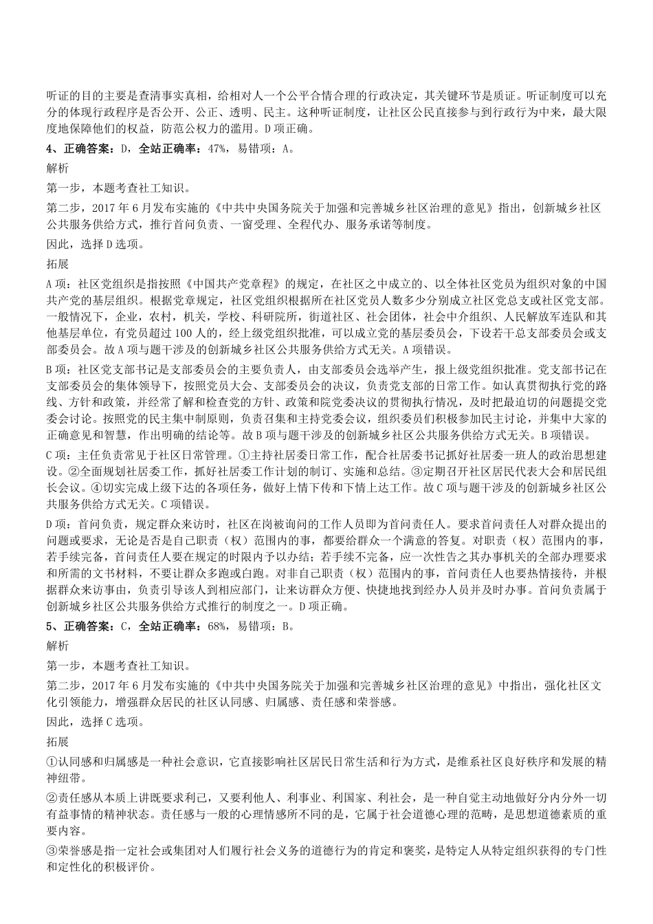 2018年0610辽宁省营口市基层工作者《公基+行测》真题参考答案及解析.pdf_第2页