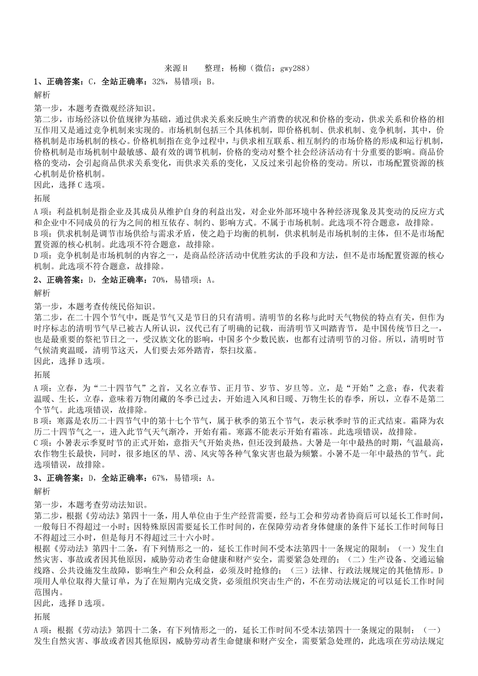 2018年0615四川省眉山市仁寿县事业单位考试《职测》真题参考答案及解析.pdf_第1页