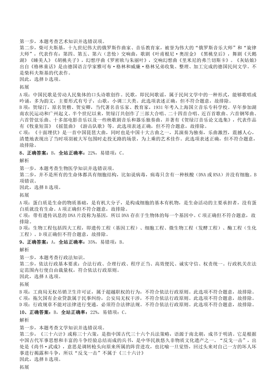 2018年0615四川省眉山市仁寿县事业单位考试《职测》真题参考答案及解析.pdf_第3页
