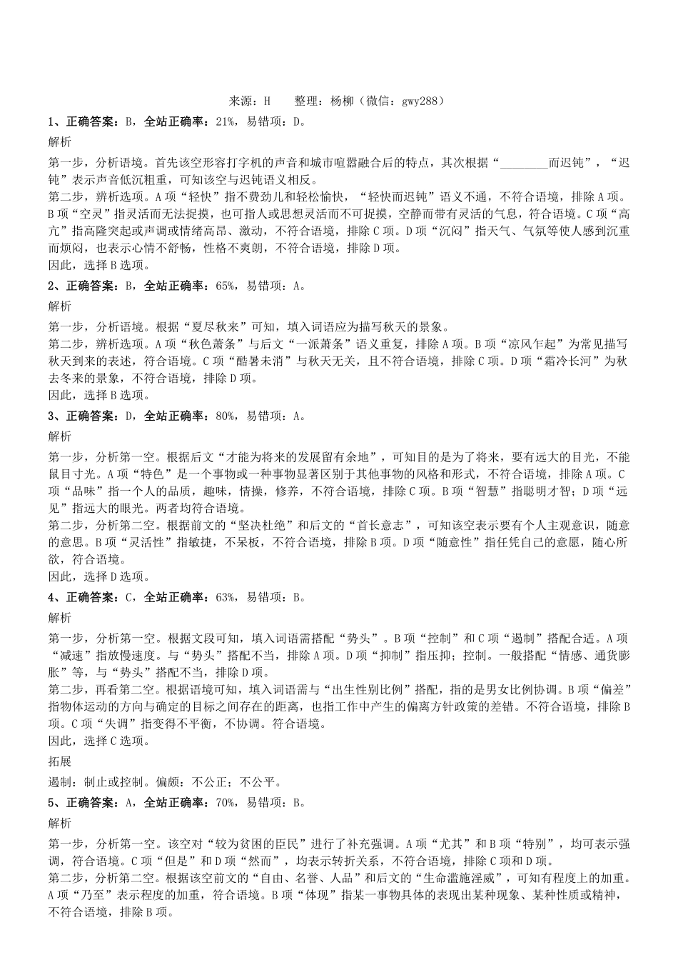 2018年0714天津市青少年事务社工管理服务中心招聘考试《行测》真题参考答案及解析.pdf_第1页