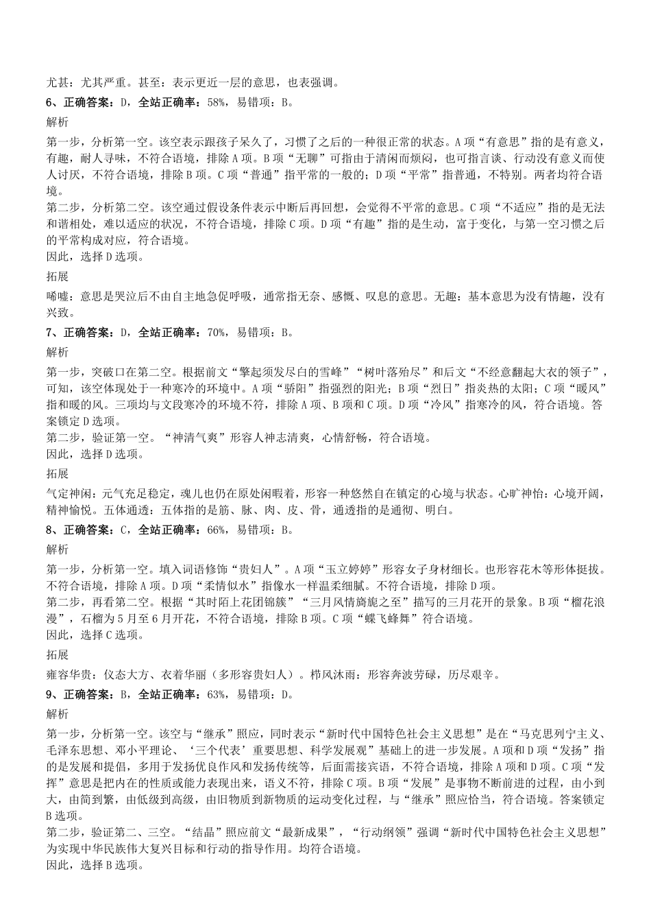 2018年0714天津市青少年事务社工管理服务中心招聘考试《行测》真题参考答案及解析.pdf_第2页