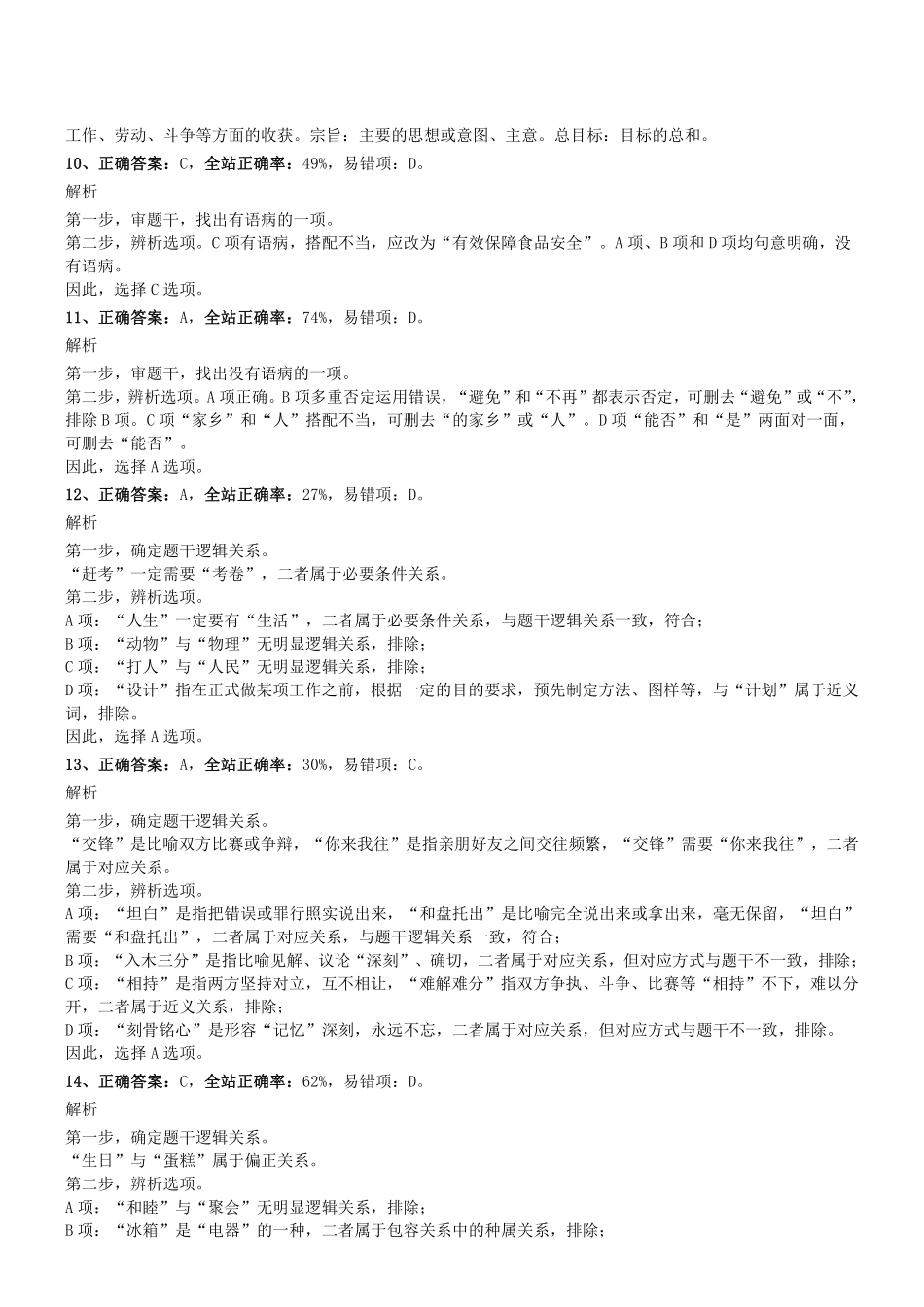 2018年0714天津市青少年事务社工管理服务中心招聘考试《行测》真题参考答案及解析.pdf_第3页