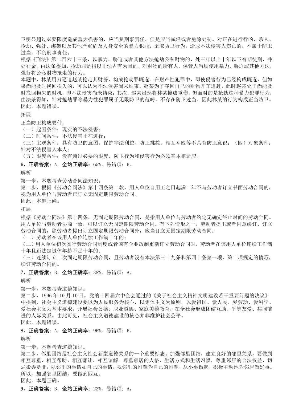 2018年0731四川省巴中市通江县事业单位考试《综合知识》真题参考答案及解析.pdf_第2页