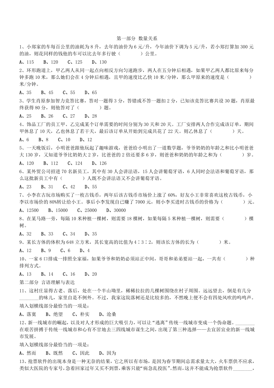 2018年0818天津市公安机动勤务中心公开招聘事业单位工作人员《行测》真题.pdf_第1页