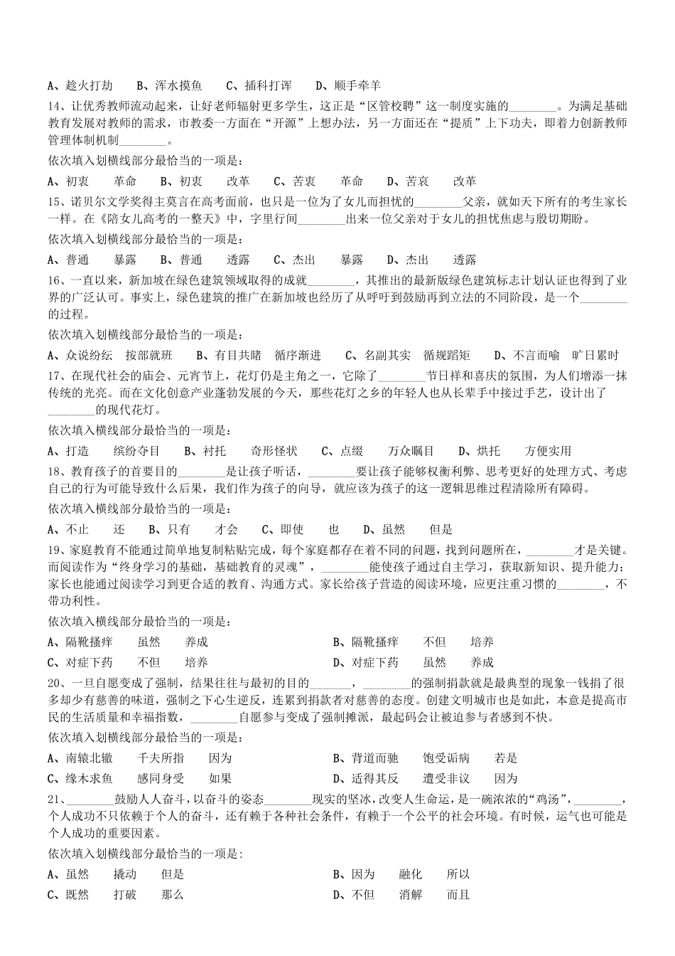 2018年0818天津市公安机动勤务中心公开招聘事业单位工作人员《行测》真题.pdf_第2页