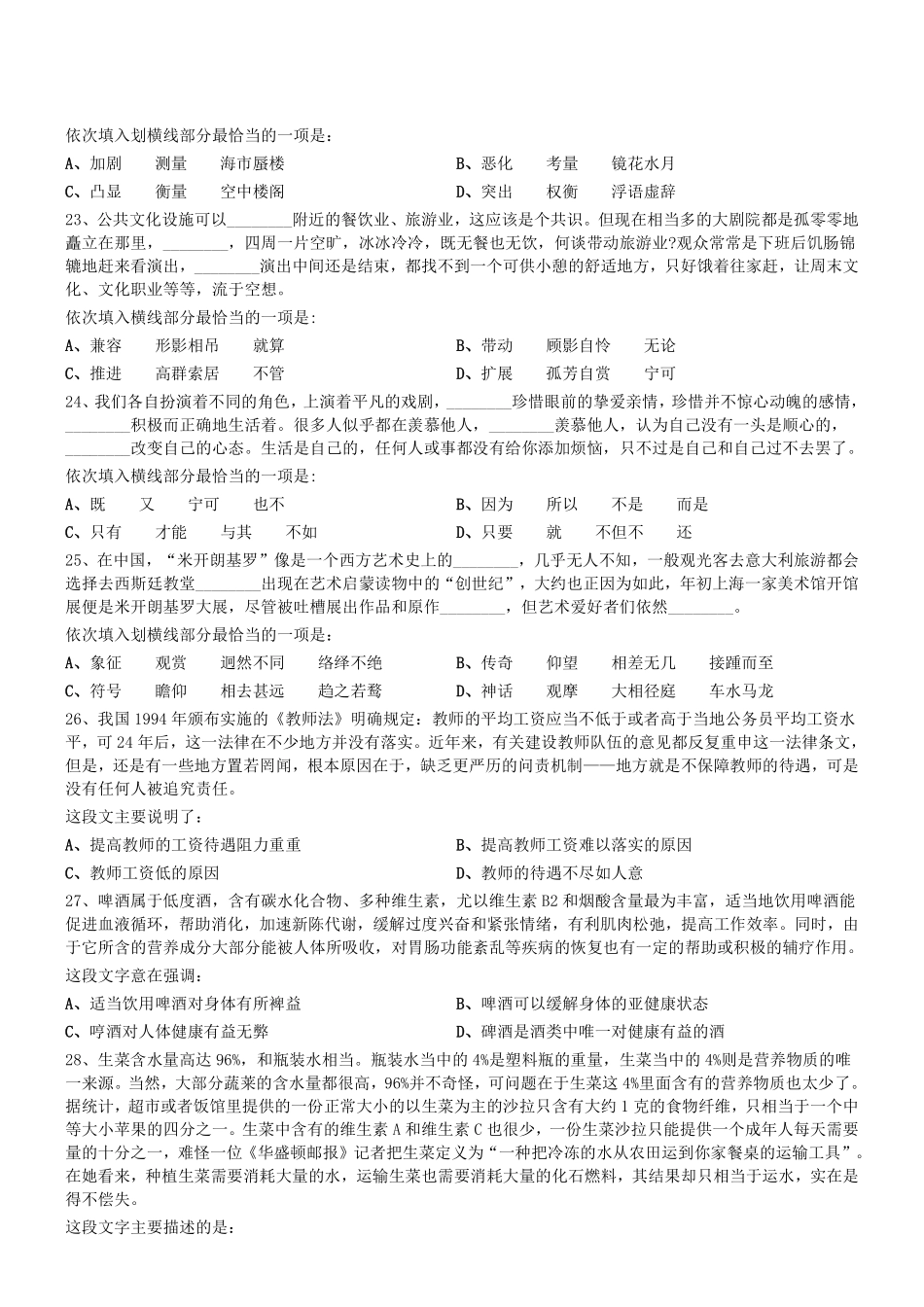 2018年0818天津市公安机动勤务中心公开招聘事业单位工作人员《行测》真题.pdf_第3页