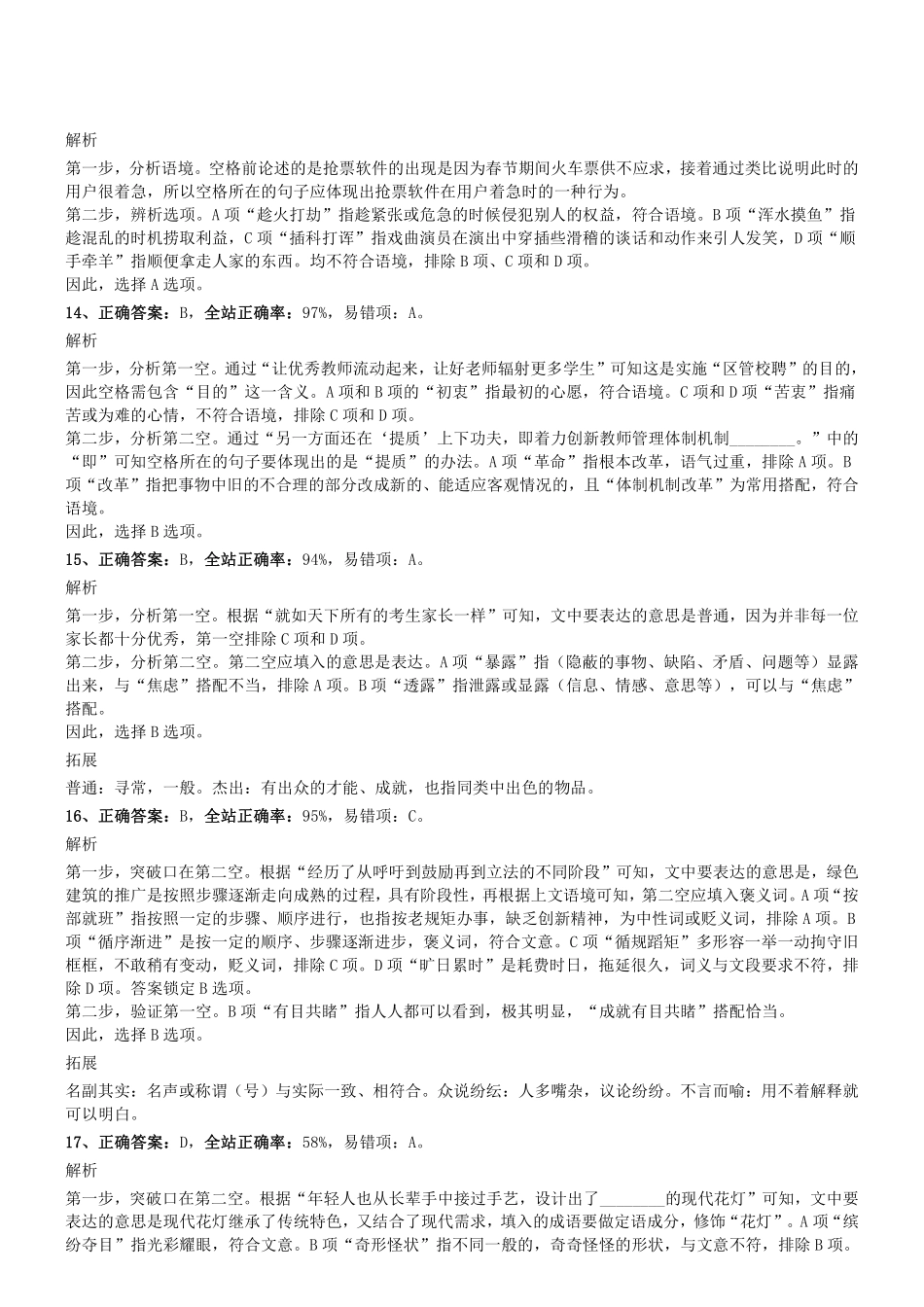 2018年0818天津市公安机动勤务中心公开招聘事业单位工作人员《行测》真题参考答案及解析.pdf_第3页