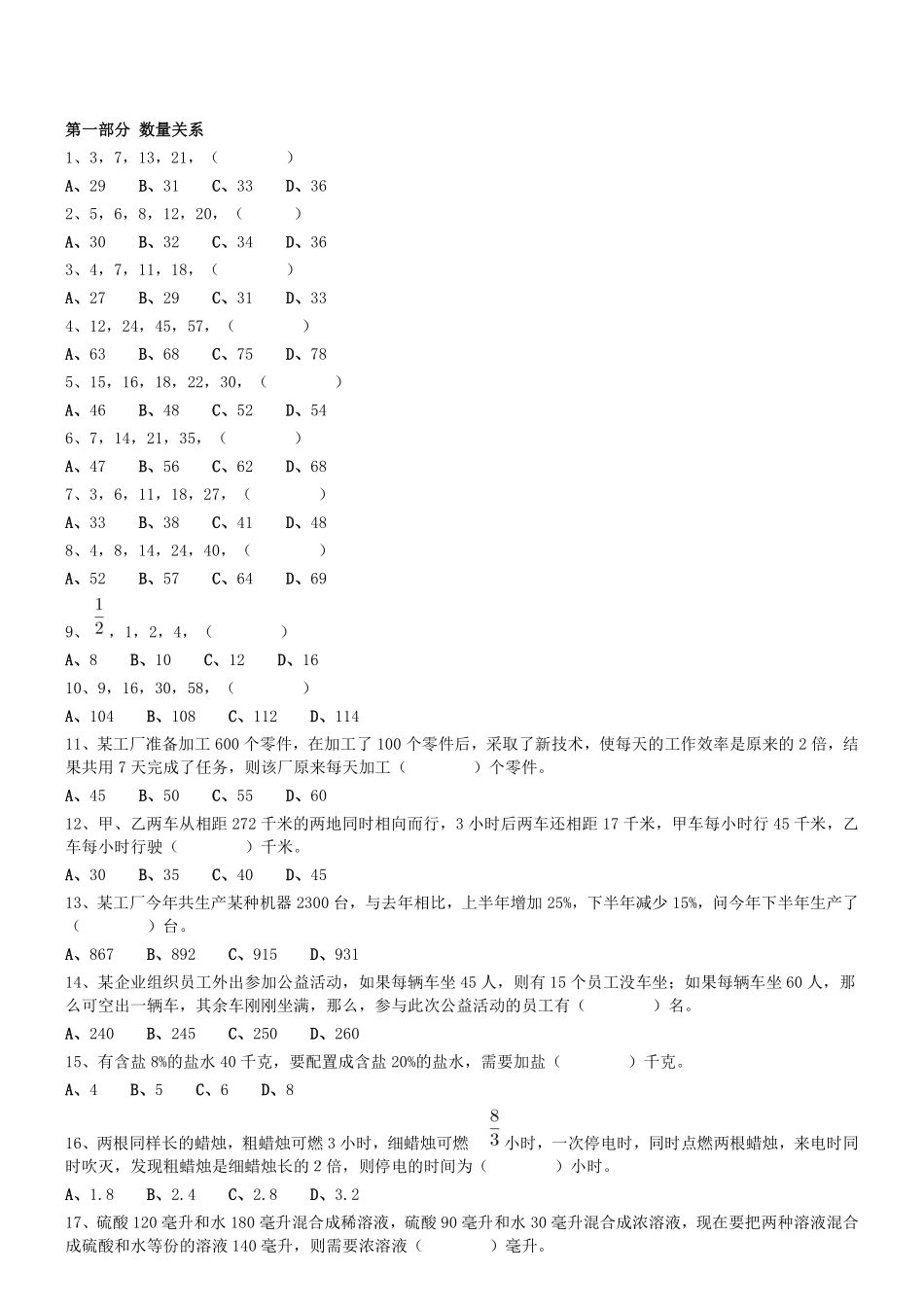 2018年0818天津市公安局北辰分局招聘辅警试题.pdf_第1页