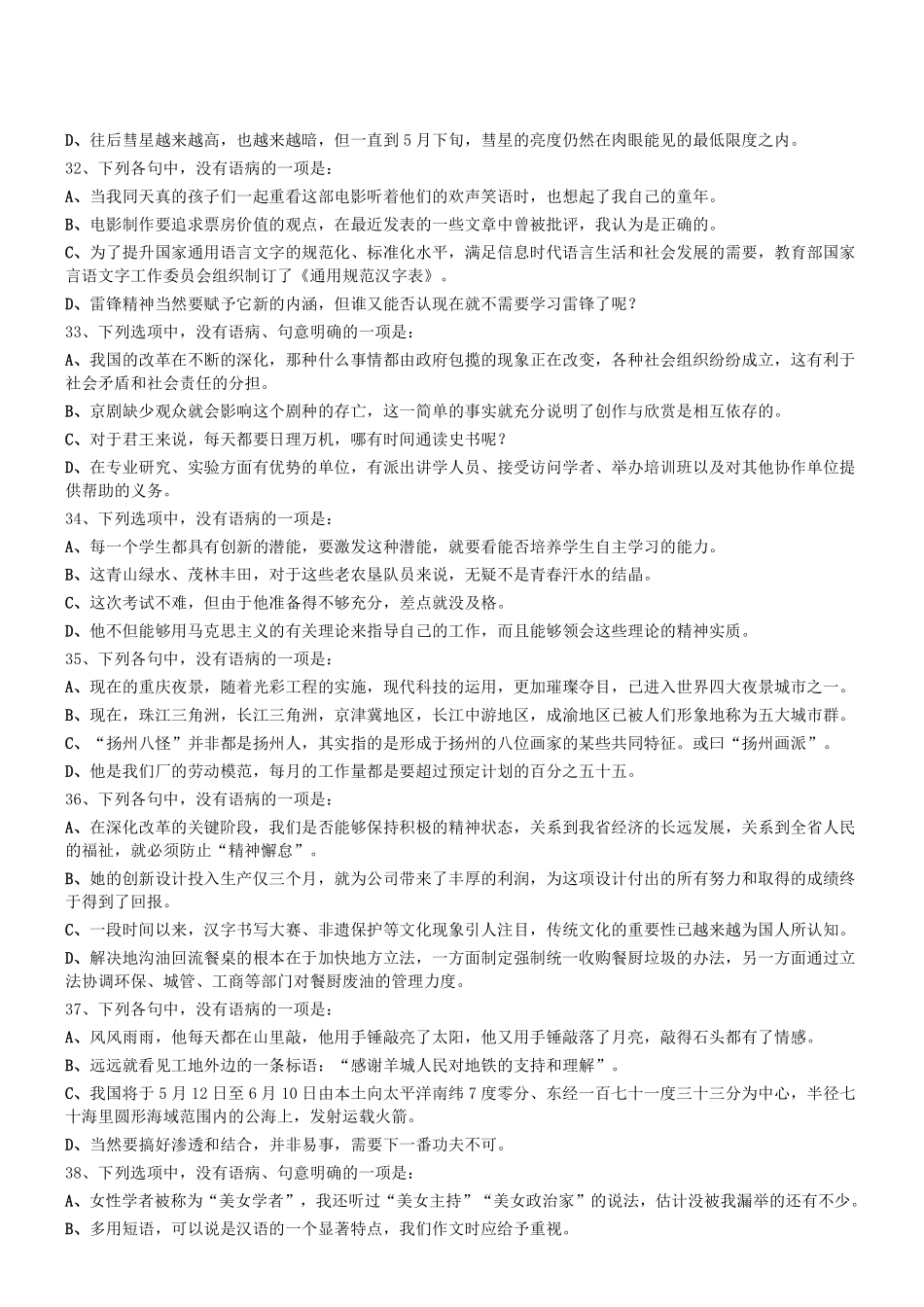 2018年0818天津市公安局北辰分局招聘辅警试题.pdf_第3页