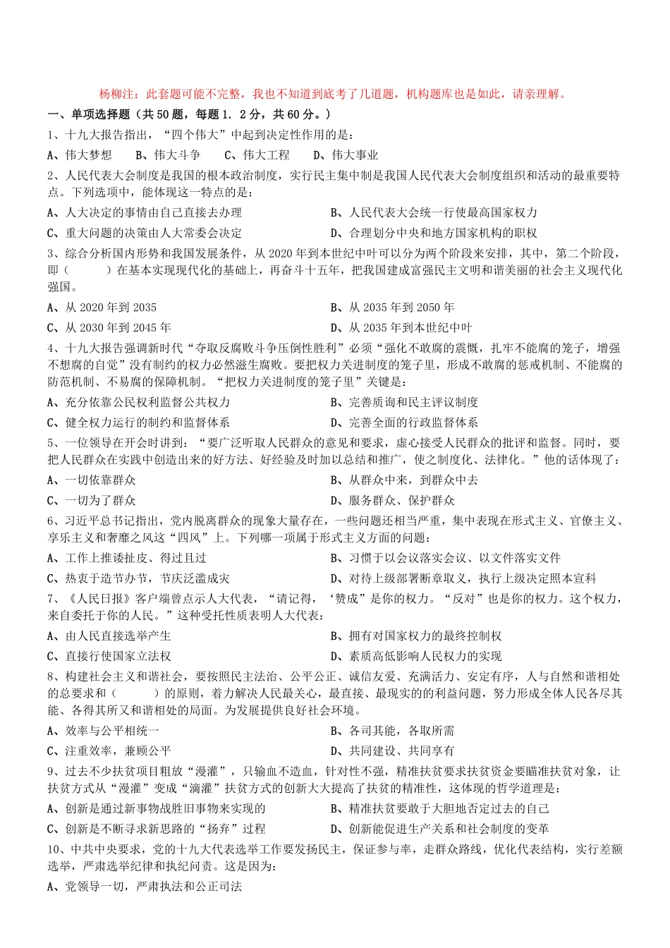 2018年0822第三季度天津市西青区机关事业单位招聘编外人员考试真题.pdf_第1页