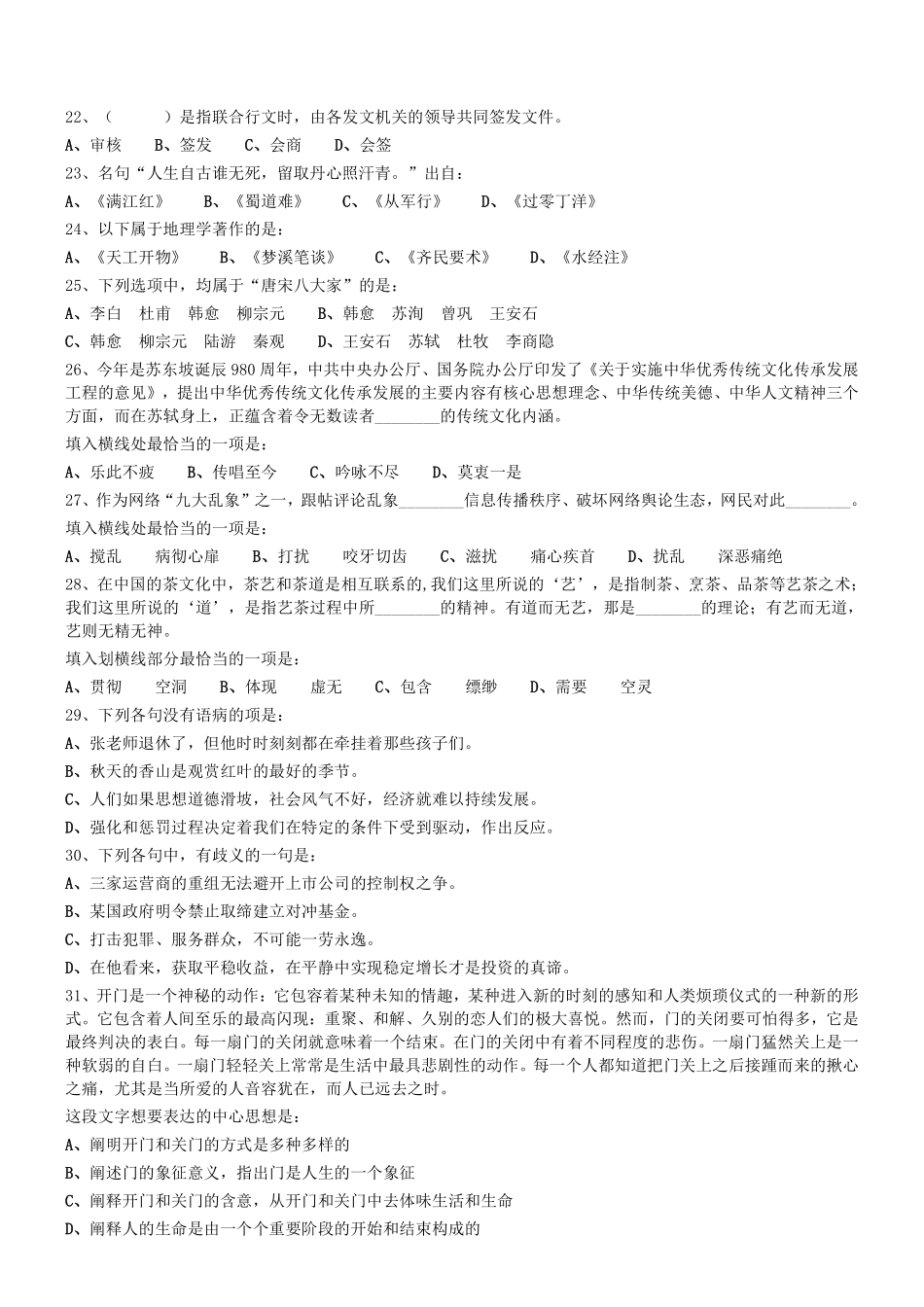2018年0822第三季度天津市西青区机关事业单位招聘编外人员考试真题.pdf_第3页