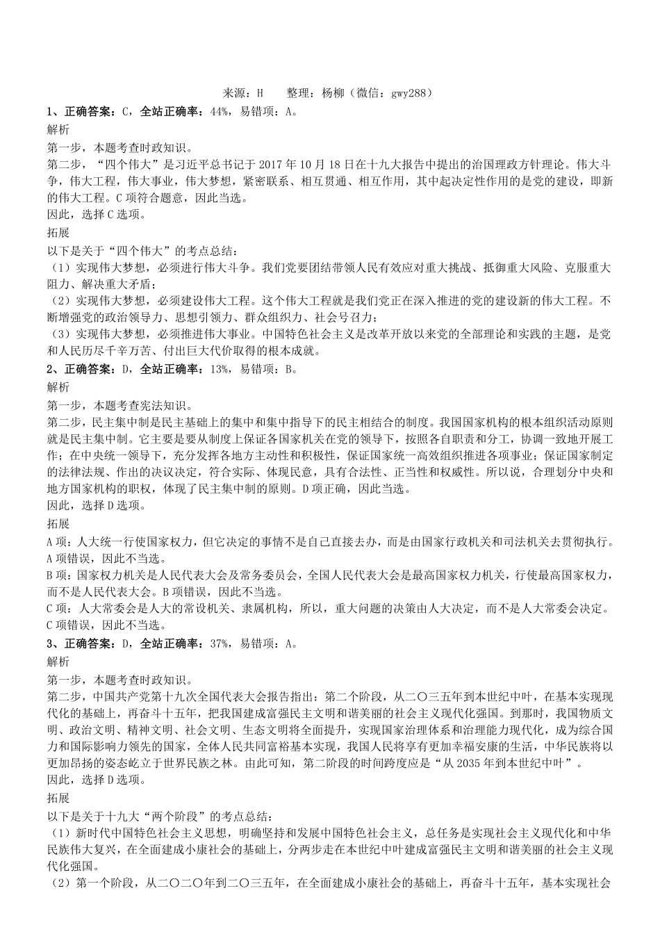 2018年0822第三季度天津市西青区机关事业单位招聘编外人员考试真题参考答案及解析.pdf_第1页