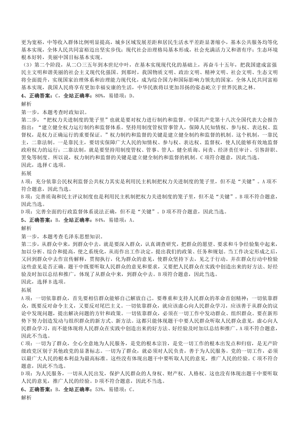 2018年0822第三季度天津市西青区机关事业单位招聘编外人员考试真题参考答案及解析.pdf_第2页