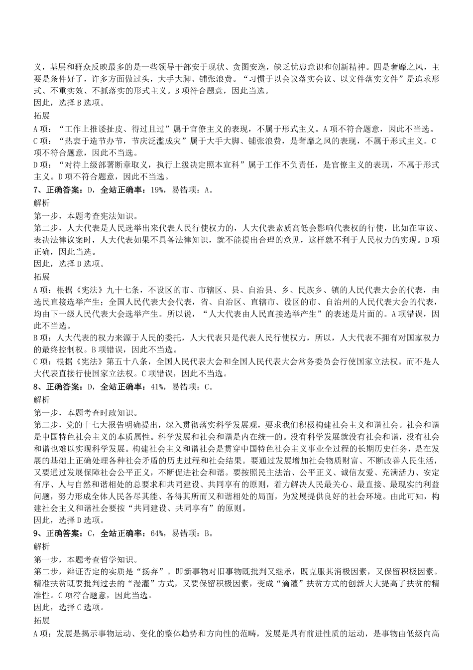 2018年0822第三季度天津市西青区机关事业单位招聘编外人员考试真题参考答案及解析.pdf_第3页