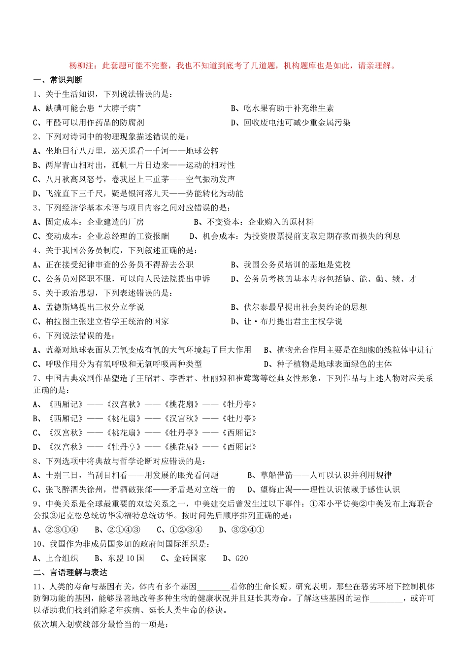 2018年0822天津市西青区机关事业单位招编外人员考试真题.pdf_第1页