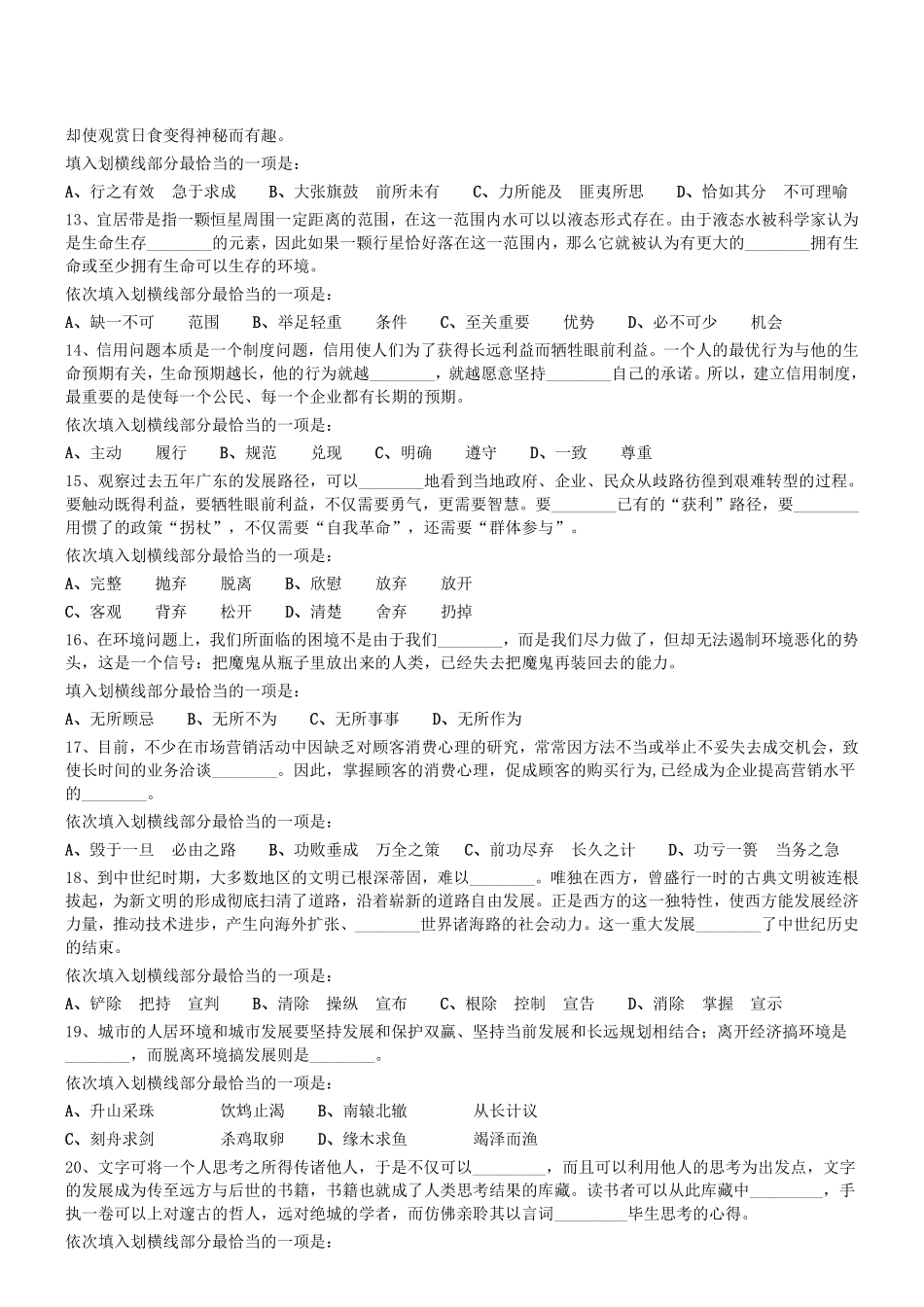 2018年0822天津市西青区机关事业单位招编外人员考试真题.pdf_第2页