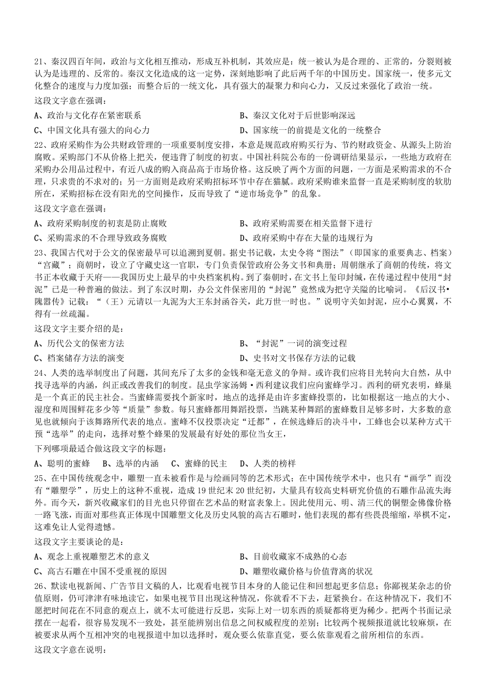 2018年0822天津市西青区机关事业单位招编外人员考试真题.pdf_第3页
