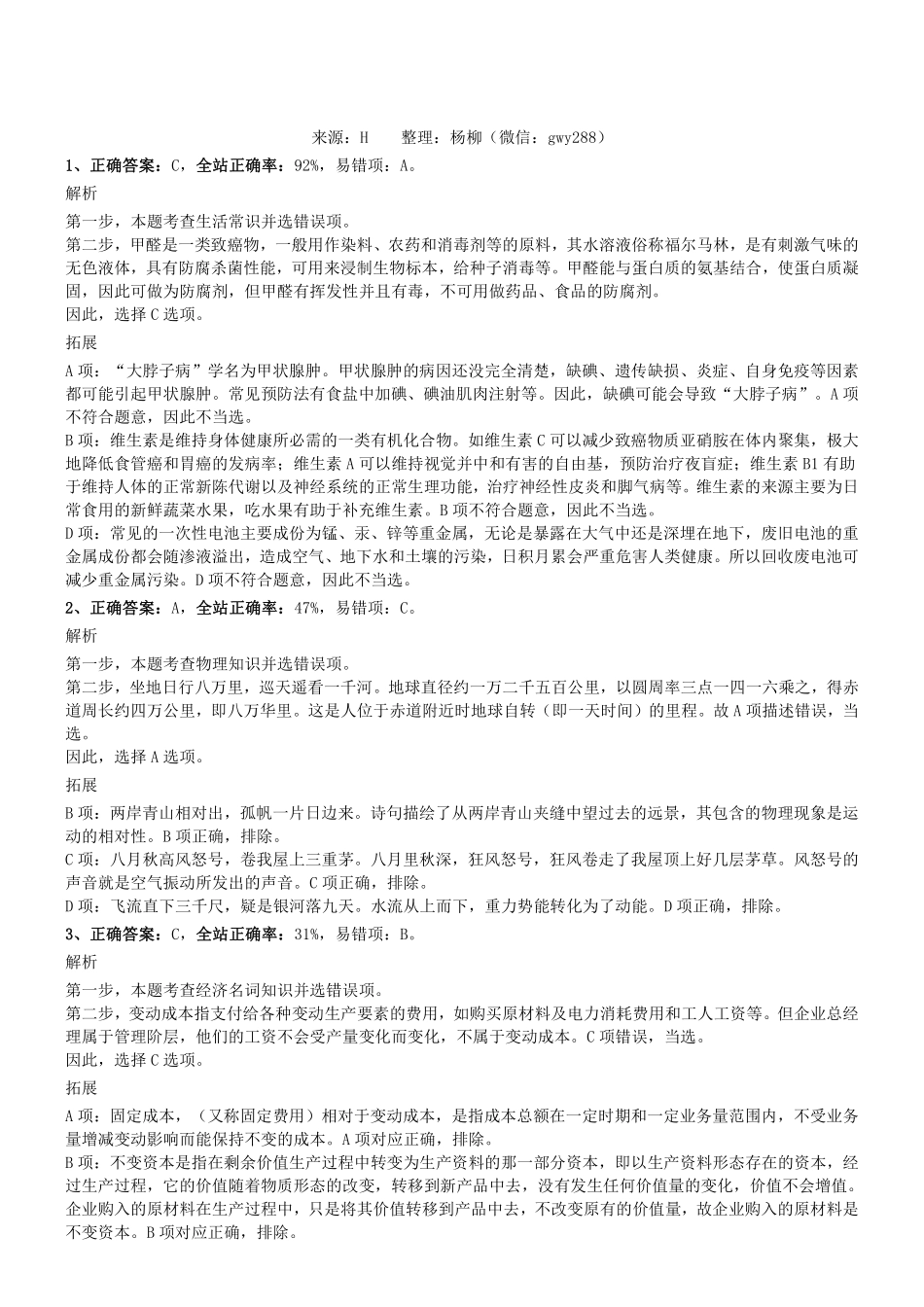 2018年0822天津市西青区机关事业单位招编外人员考试真题参考答案及解析.pdf_第1页