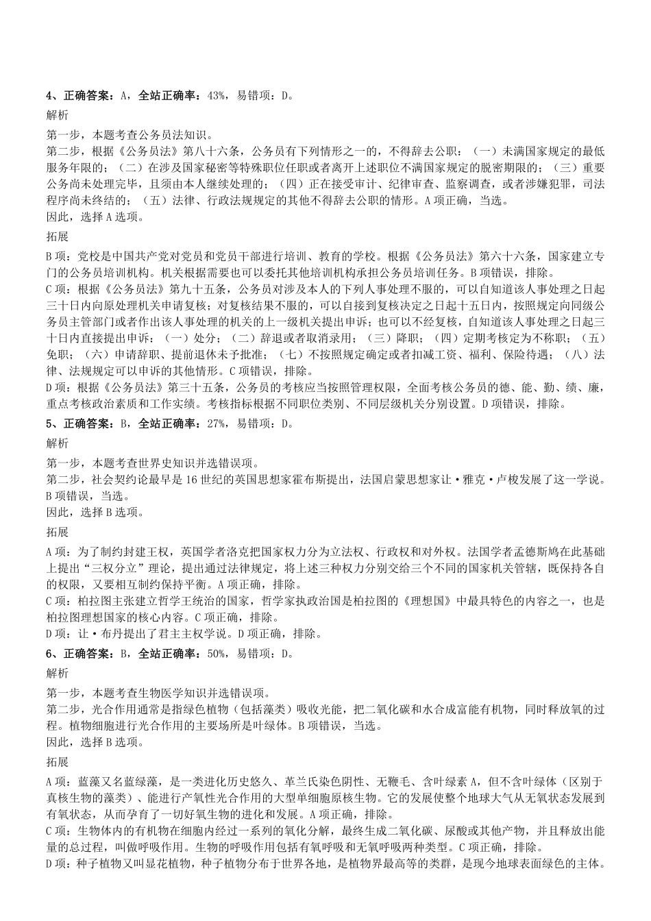 2018年0822天津市西青区机关事业单位招编外人员考试真题参考答案及解析.pdf_第2页