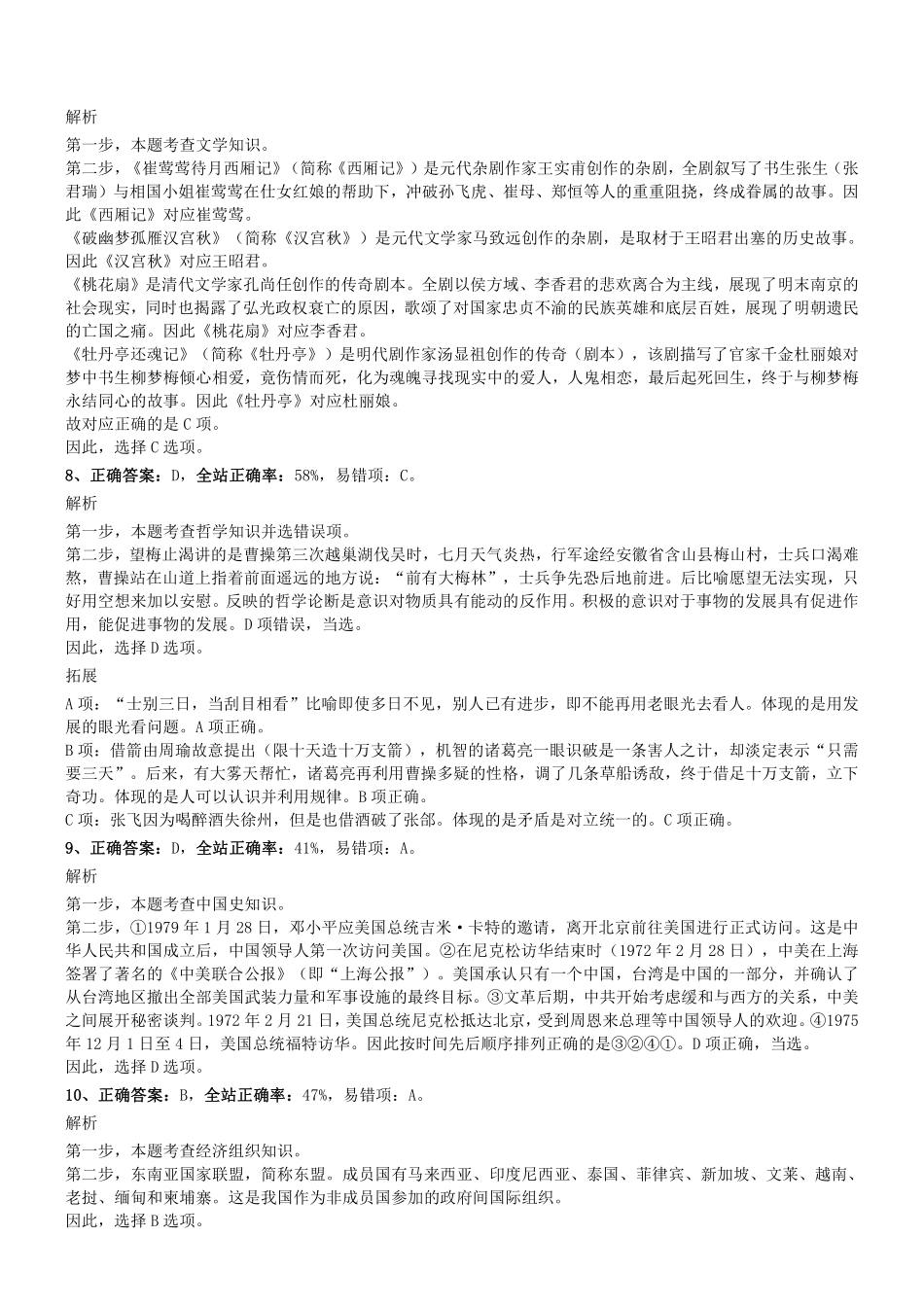 2018年0822天津市西青区机关事业单位招编外人员考试真题参考答案及解析.pdf_第3页