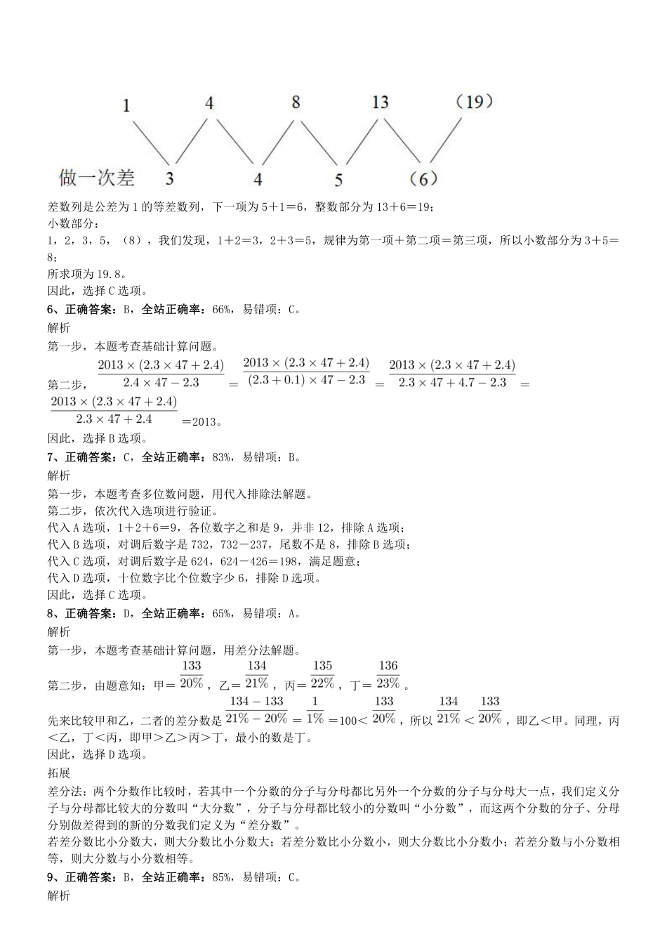 2018年0908天津市武清区机关单位编外招考真题参考答案及解析.pdf_第2页