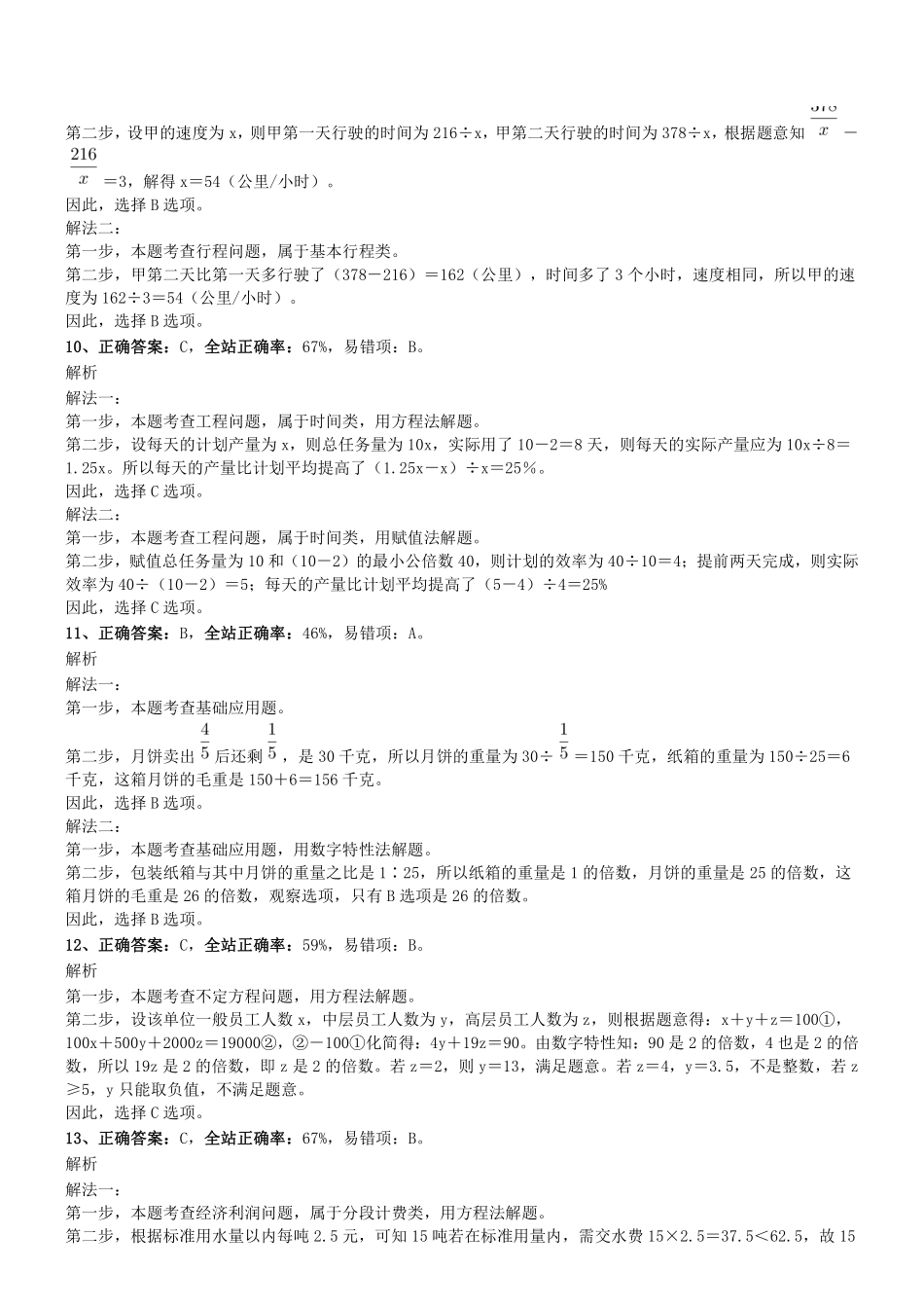 2018年0908天津市武清区机关单位编外招考真题参考答案及解析.pdf_第3页