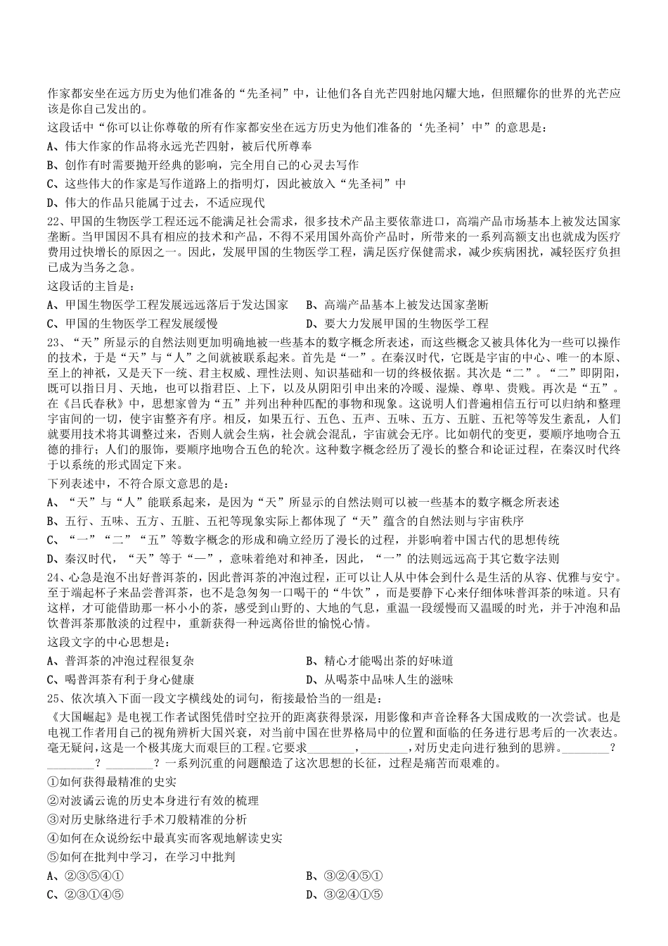 2018年0916四川省成都市区县事业单位《职测》真题.pdf_第3页