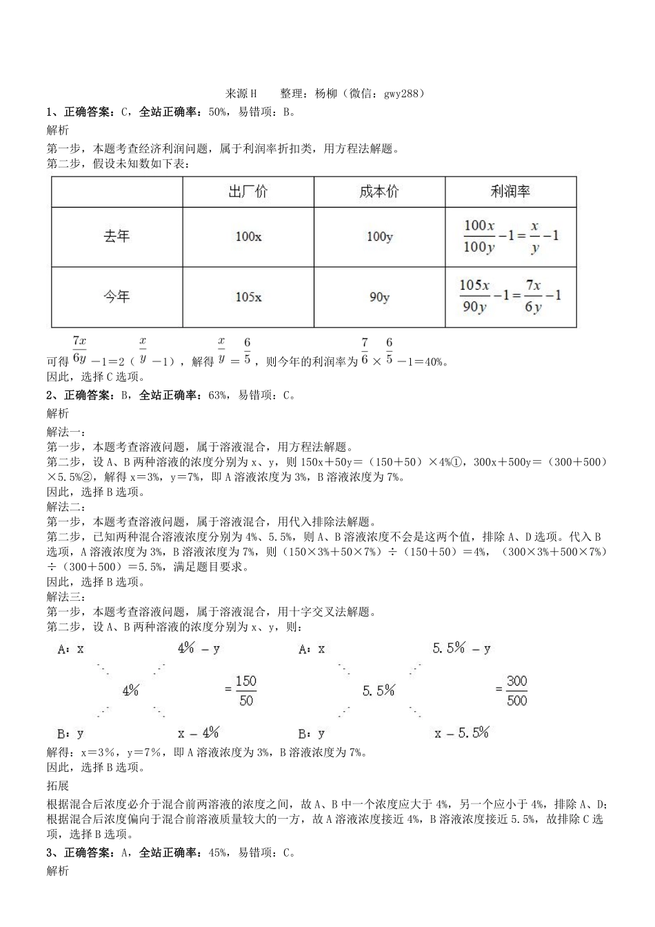 2018年0916四川省成都市区县事业单位《职测》真题参考答案及解析.pdf_第1页