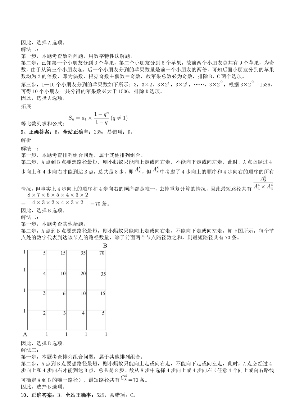 2018年0916四川省成都市区县事业单位《职测》真题参考答案及解析.pdf_第3页