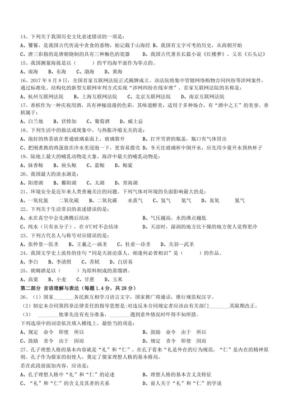 2018年0922天津市东疆保税港区管委会政府雇员招聘《行测》真题.pdf_第2页