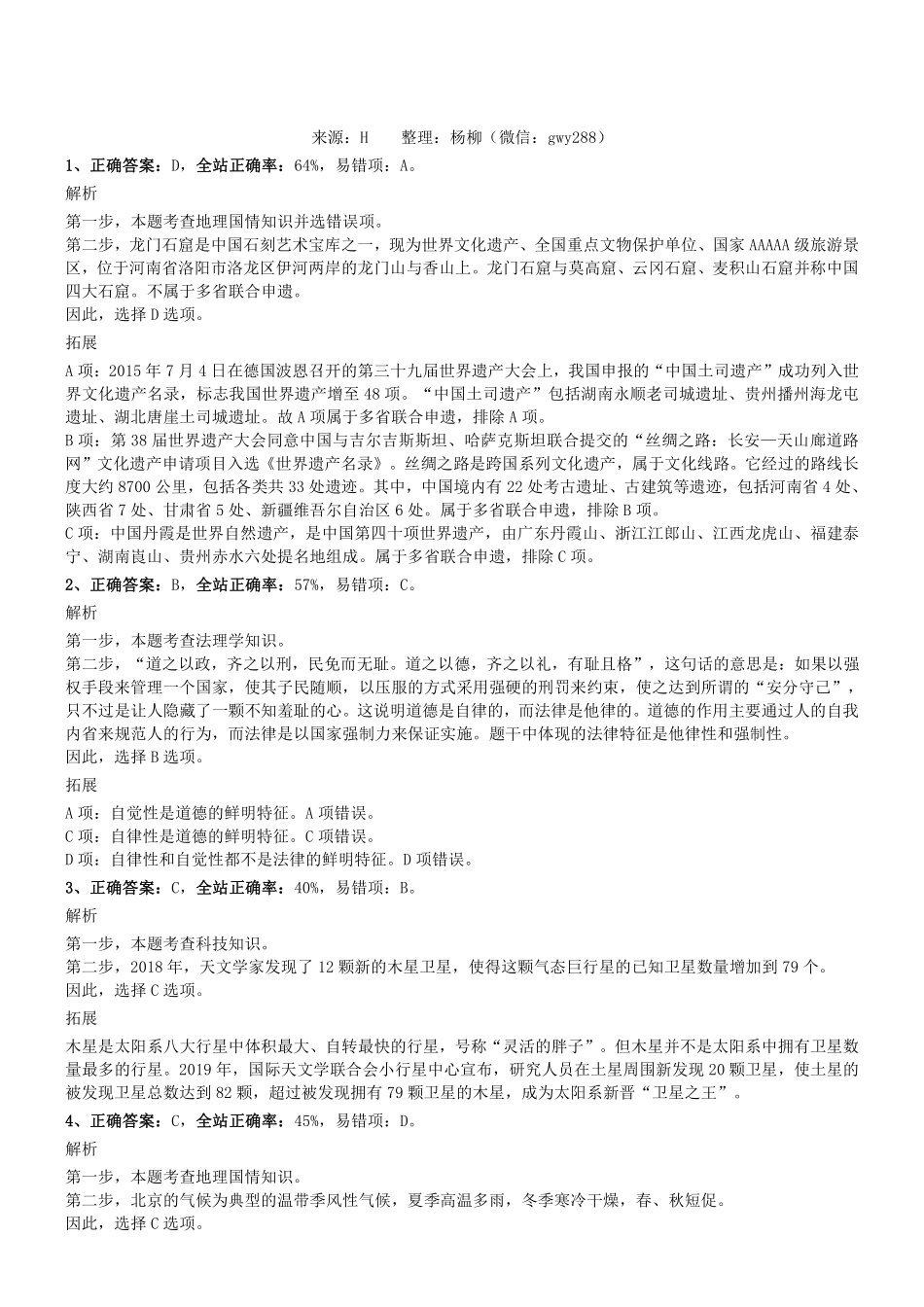 2018年0922天津市东疆保税港区管委会政府雇员招聘《行测》真题参考答案及解析.pdf_第1页