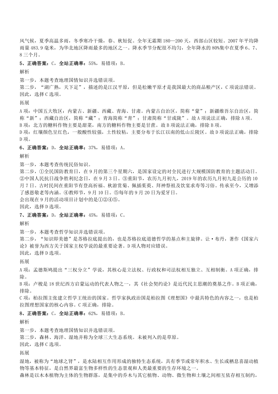 2018年0922天津市东疆保税港区管委会政府雇员招聘《行测》真题参考答案及解析.pdf_第2页