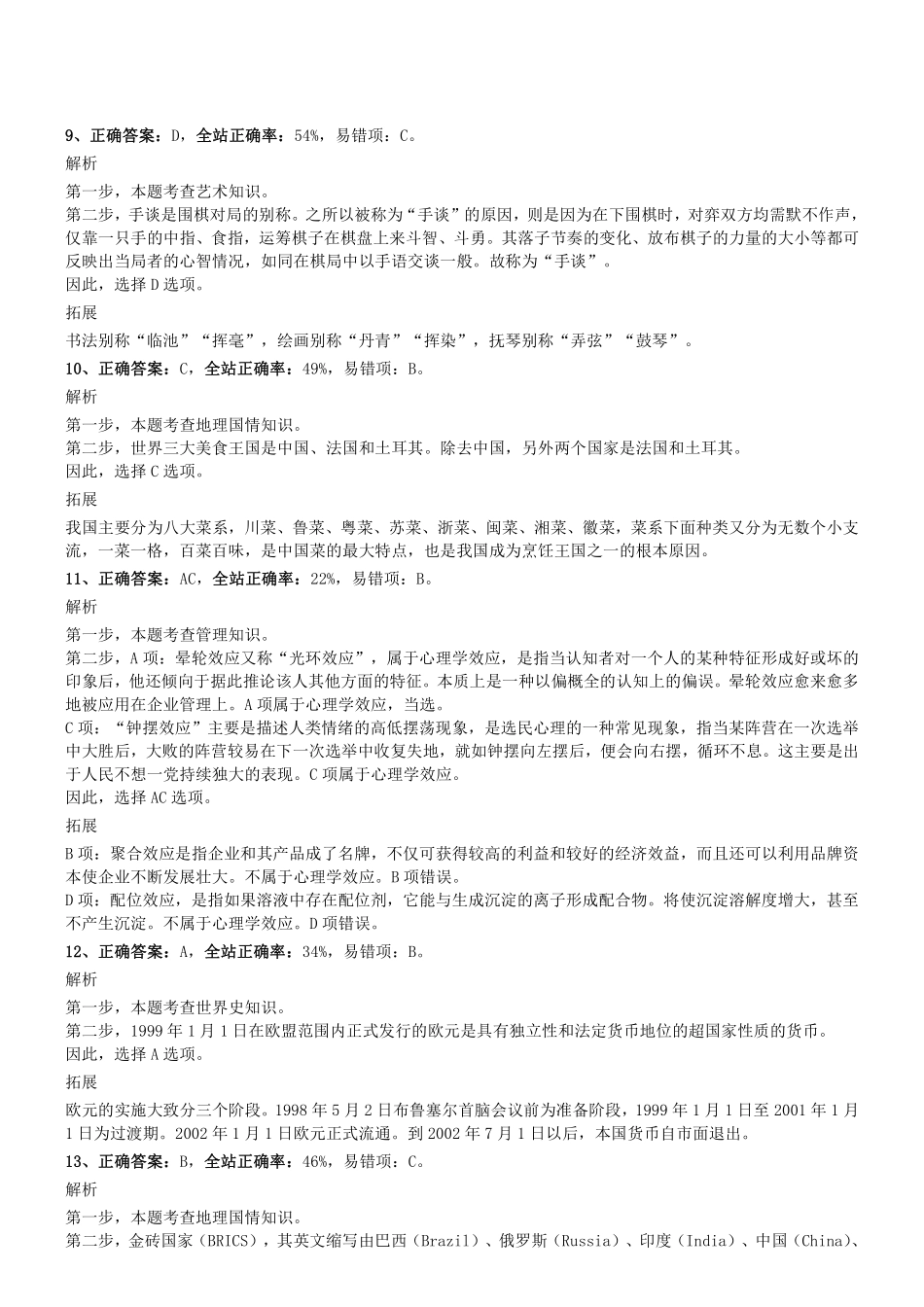 2018年0922天津市东疆保税港区管委会政府雇员招聘《行测》真题参考答案及解析.pdf_第3页