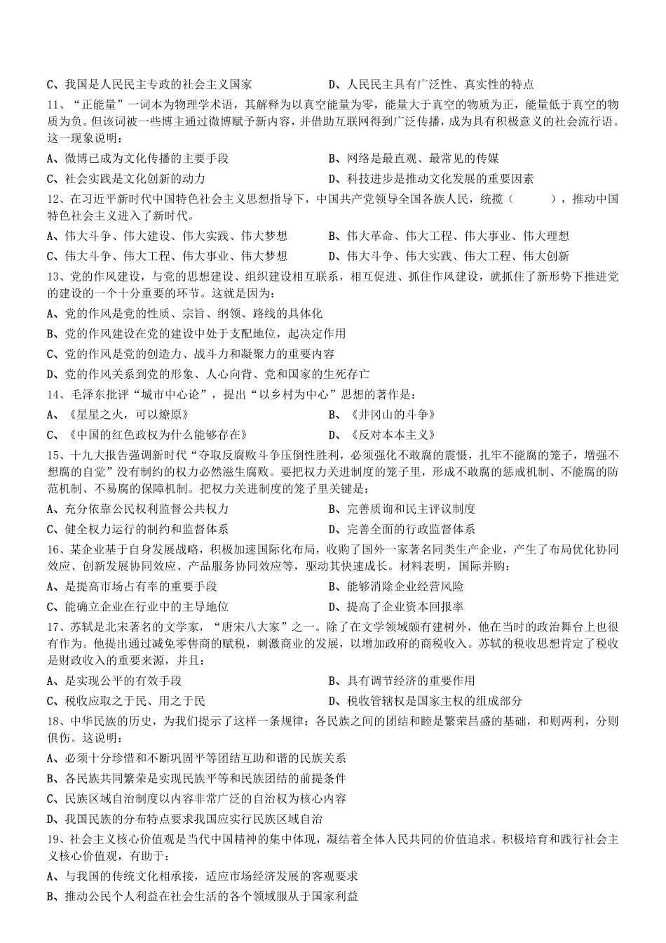 2018年1013天津市津南区第二批招聘编制外合同制工作人员真题.pdf_第2页