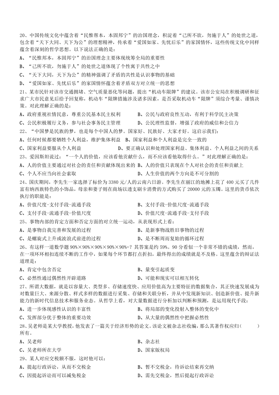 2018年1013天津市津南区第二批招聘编制外合同制工作人员真题.pdf_第3页