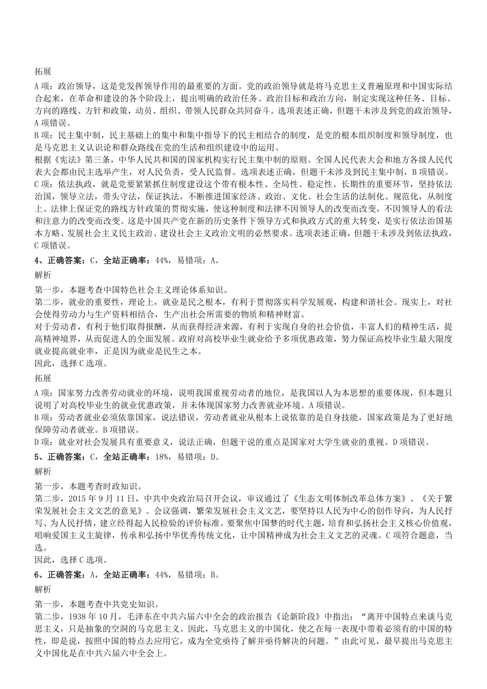 2018年1013天津市津南区第二批招聘编制外合同制工作人员真题参考答案及解析.pdf_第2页