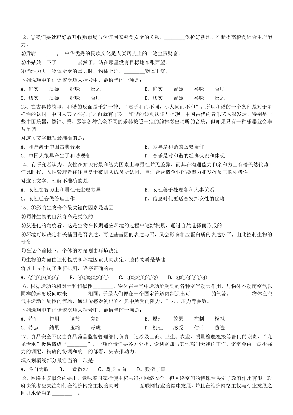 2018年1013天津市西青区民政局公开招聘社区专职工作人员和社区社会组织专职工作人员考试真题.pdf_第2页