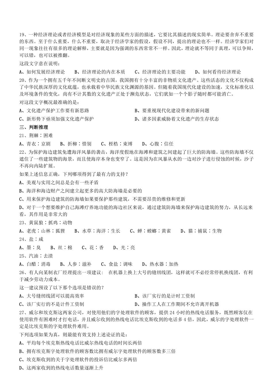2018年1013天津市西青区民政局公开招聘社区专职工作人员和社区社会组织专职工作人员考试真题.pdf_第3页