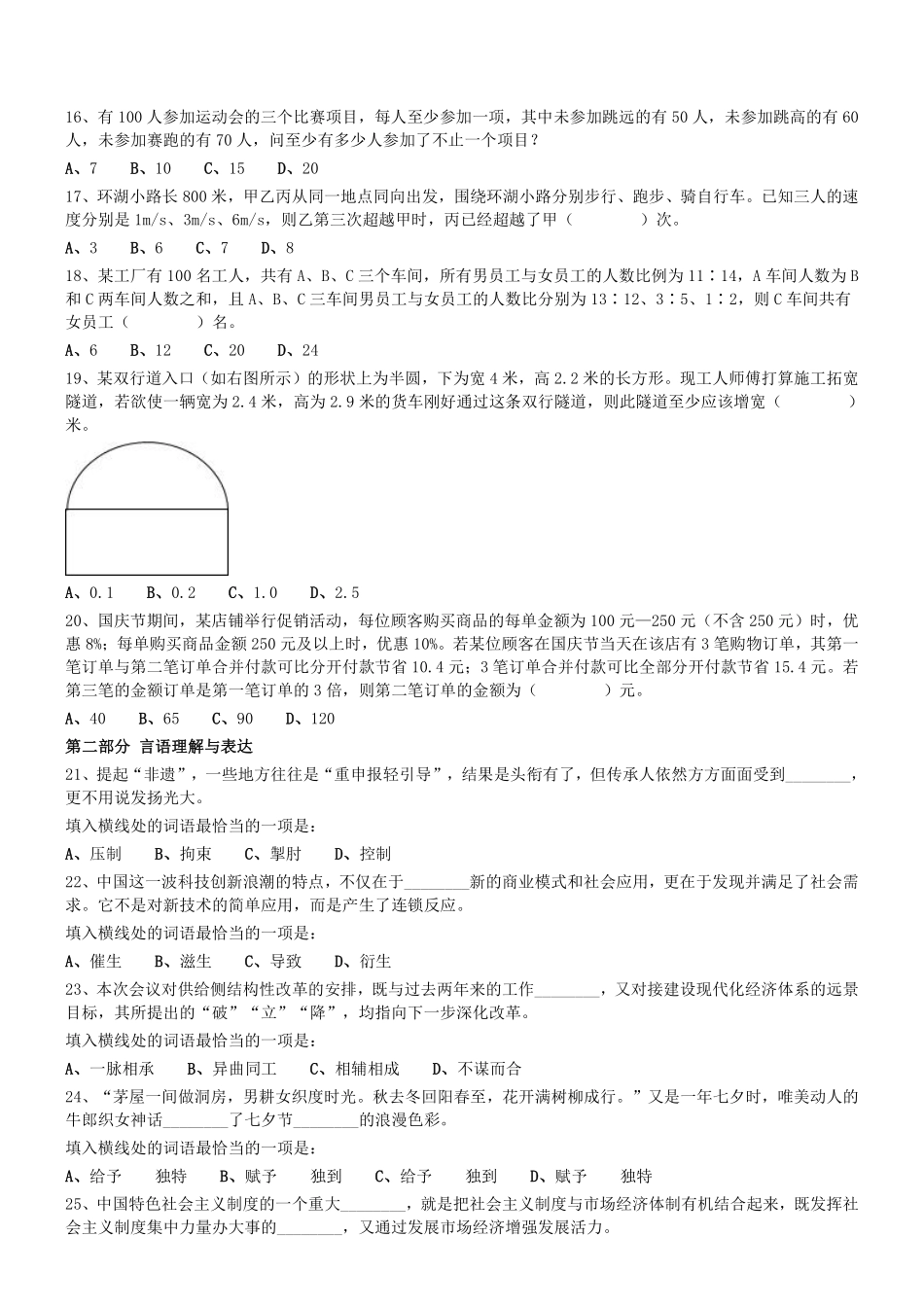 2018年1014天津市河西区事业单位招聘笔试《职测》真题.pdf_第2页