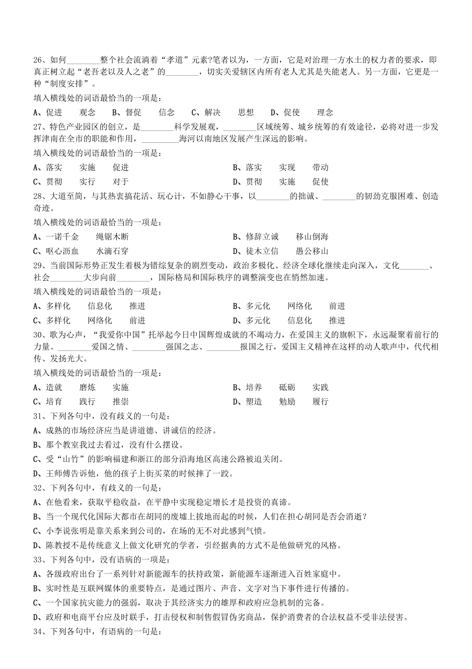 2018年1014天津市河西区事业单位招聘笔试《职测》真题.pdf_第3页