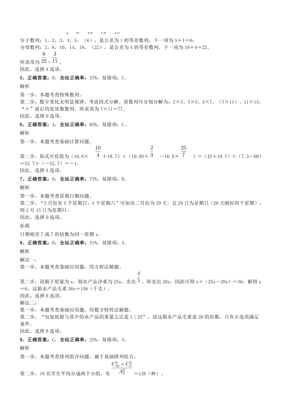 2018年1014天津市河西区事业单位招聘笔试《职测》真题参考答案及解析.pdf_第2页