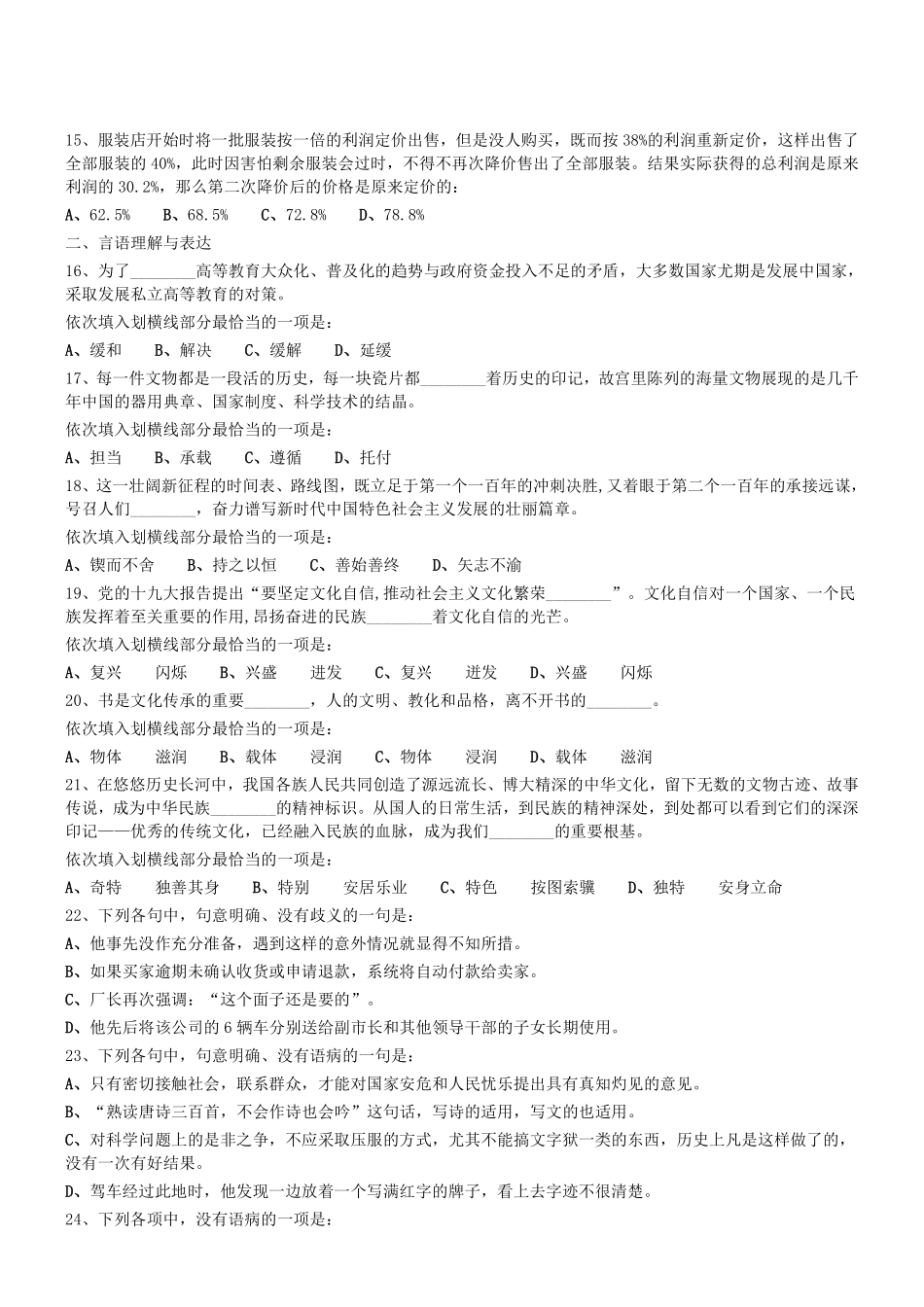 2018年1020天津市北辰区文广局事业单位考试真题.pdf_第2页