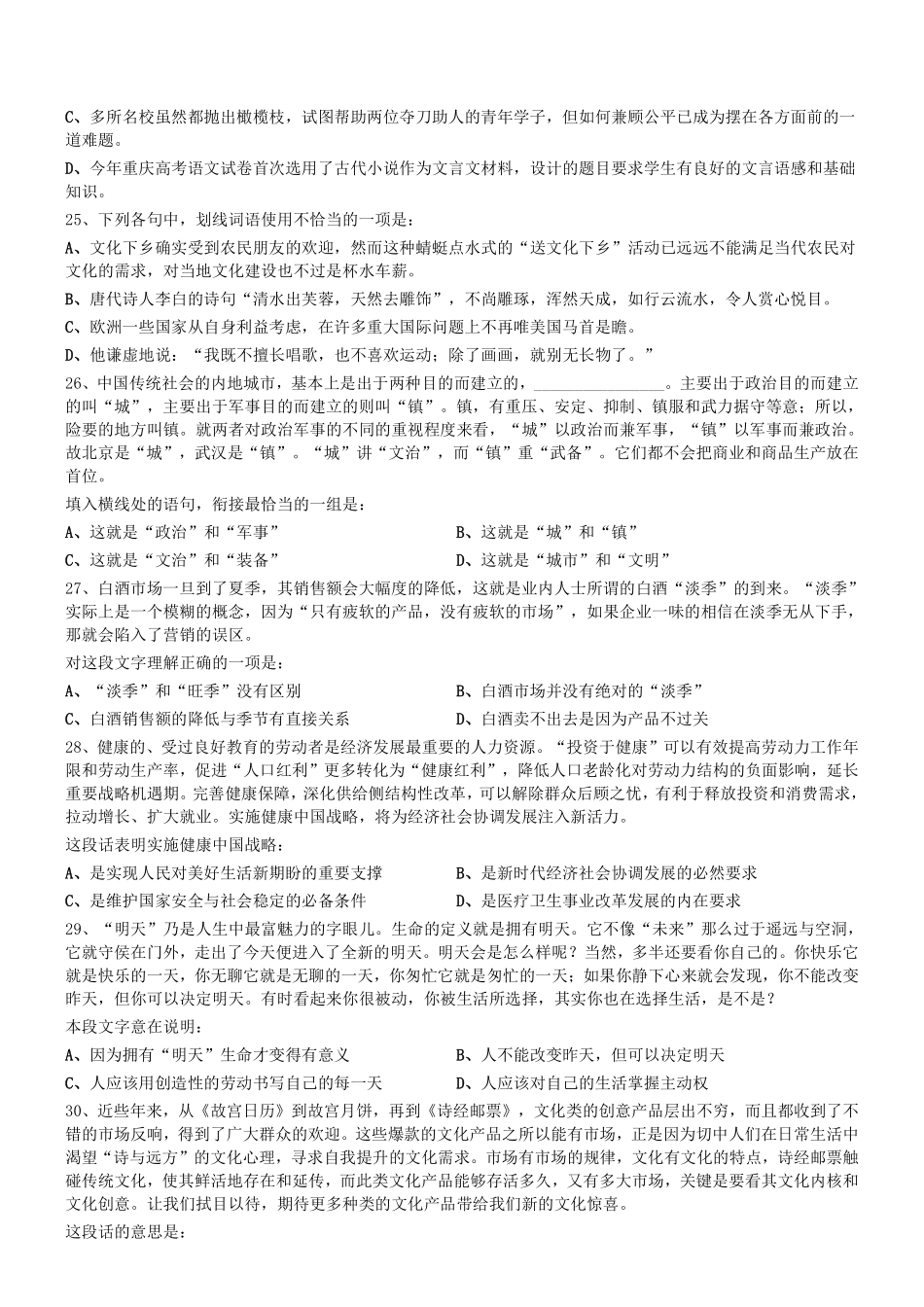 2018年1020天津市北辰区文广局事业单位考试真题.pdf_第3页