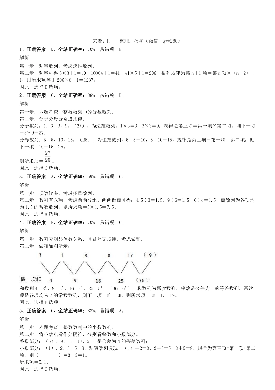 2018年1020天津市北辰区文广局事业单位考试真题参考答案及解析.pdf_第1页