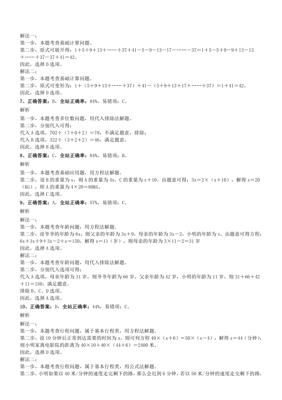 2018年1020天津市北辰区文广局事业单位考试真题参考答案及解析.pdf_第2页