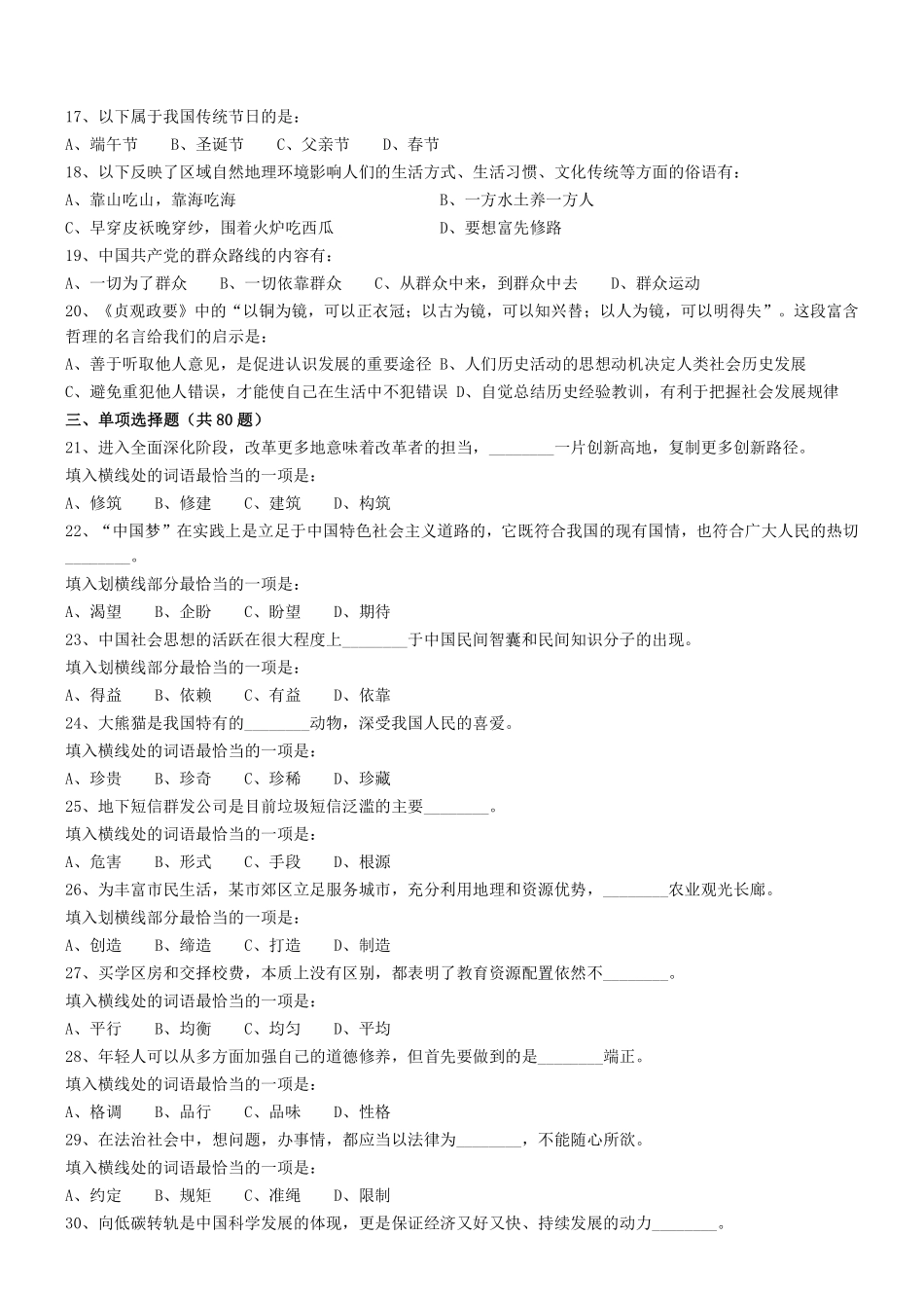 2018年1021广东省揭阳市惠来县辅警招聘笔试真题 .pdf_第2页