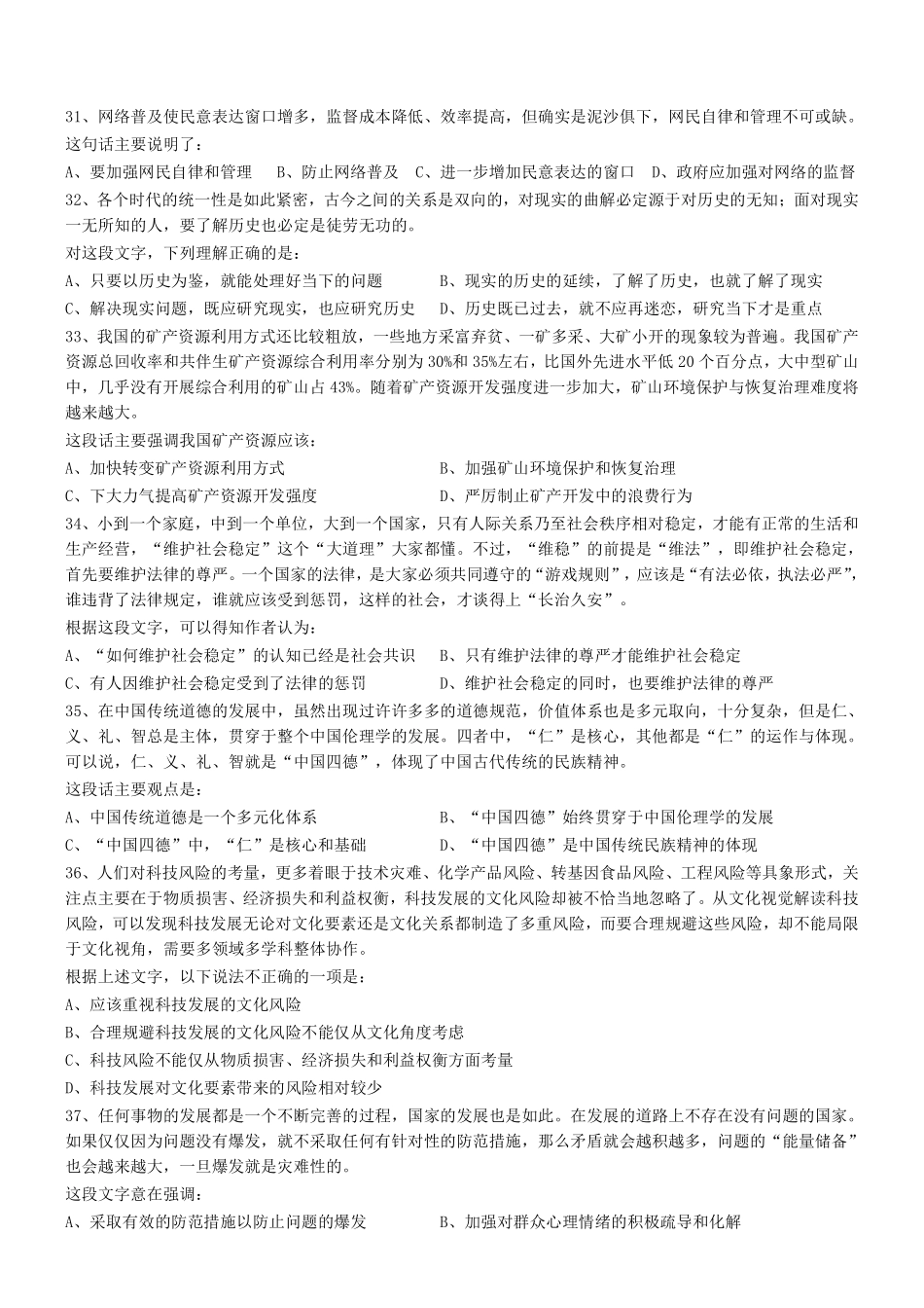 2018年1021广东省揭阳市惠来县辅警招聘笔试真题 .pdf_第3页