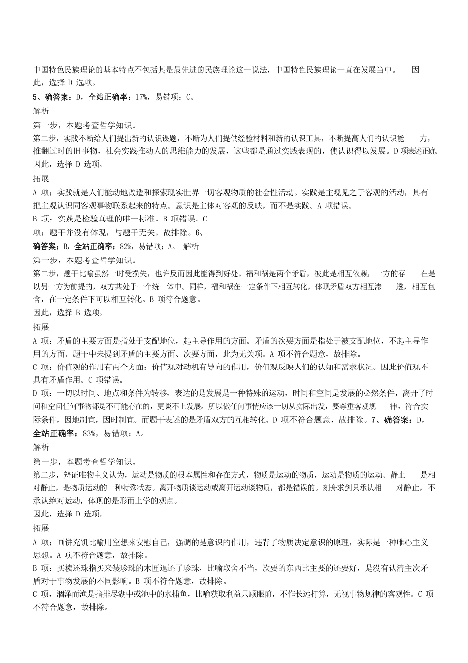 2018年1021广东省揭阳市惠来县辅警招聘笔试真题参考答案及解析 .pdf_第2页