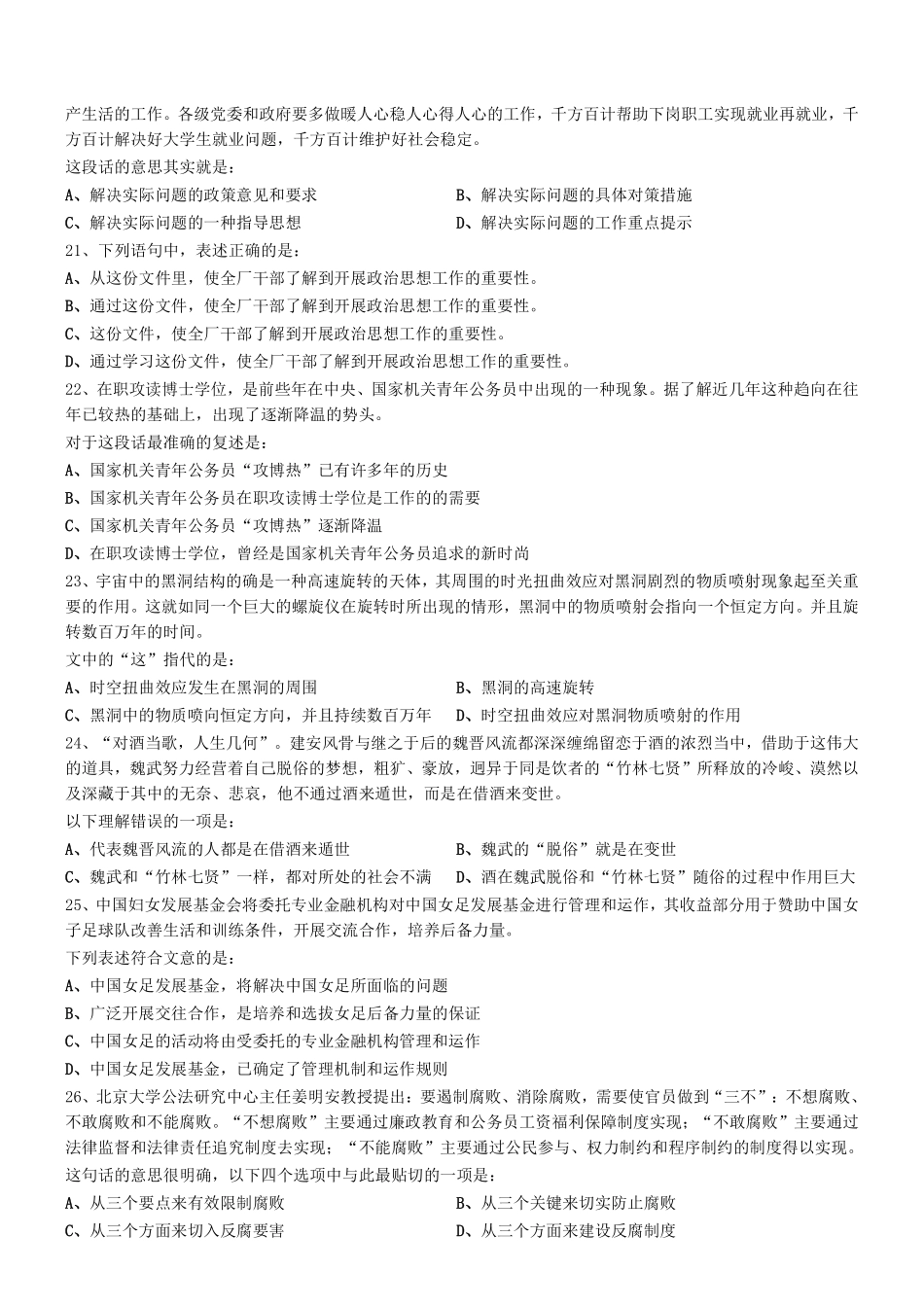 2018年1103深圳市坪山事业单位考试真题 .pdf_第3页